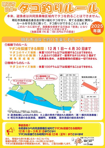 明石市沿岸部の特別ルール2025
