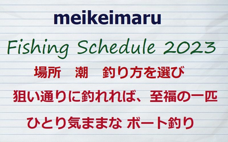 meikeimaru Fishing Schedule 2023
