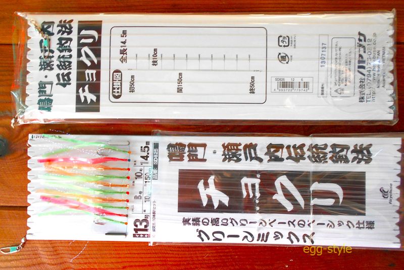 10本ハリ14.5m 通常使用する仕掛けですが、半分にします